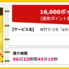 【ハピタス】NTTドコモ dカード GOLDが期間限定16,000pt(16,000円)!  さらに最大15,000円相当のプレゼントも!