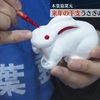 「飛躍の年に」来年の干支うさぎの置物作り【熊本】