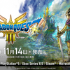 【24年11/14発売】ドラクエⅢリメイクの魅力と購入時の注意点