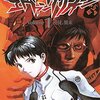 もはや教養なんじゃないかと思われる傑作コンテンツもアニメ放映は20年前と云うのが驚愕。　貞本義行／新世紀エヴァンゲリオン