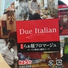 【今週のカップ麺１８０】Due Italian 特製らぁ麺フロマージュ（日清食品）