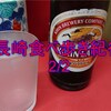 長崎グルメ巡礼 食べて食べて飲んで 2/2