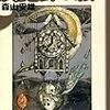 ゲームブック三昧だった3ヶ月間