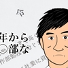 カー用品通販事業 運命のわかれ道 第７話 異動
