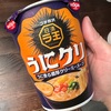 うにクリ〜