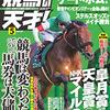 🌟🐎〜土曜競馬の厳選勝負レース🔥〜🐎🌟