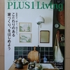 PLUS1Livingに描き絵空間が掲載されました