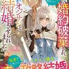 榎夜『王太子から婚約破棄され、嫌がらせのようにオジサンと結婚させられました：結婚したオジサンがカッコいいので満足です！』