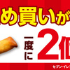 セブンイレブンの春巻がマジ美味い