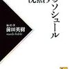 或るソシュール本への疑問