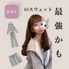 GRLのスウェットセットアップをアップデートしたい！