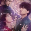 「昭和元禄落語心中」 福岡市民ホール大ホール