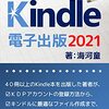 読みたい本が読みたい時にすぐ読める！kindle（キンドル）