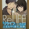 リライフ ReLIFE 第13巻 あらすじと感想