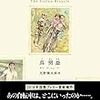 『自転車泥棒』呉明益｜誰にも話せなかった傷と痛み