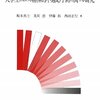  認知行動療法を活用した心理教育プログラム「大学生における精神的不適応予防に関する研究／坂本真士　及川恵　伊藤拓　西河正行」