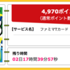 【ハピタス】ファミマTカードが期間限定4,970pt(4,970円)！ ショッピング条件なし！ さらに最大4,000ポイントプレゼントキャンペーンも！ 年会費無料！