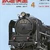 『月刊 鉄道模型趣味(TMS) 2017 4 No.903』 機芸出版社