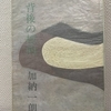 加納一朗『背後の標的』光風社