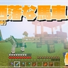 【マイクラ】超絶お洒落な馬車の作り方を伝授しちゃうぞ！（？）【スロクラ】Part21