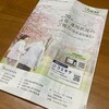 ヘルスケア＆メディカル投資法人から分配金と運用報告書が届きました！（2025年1月期）