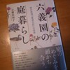 「庭って楽しいものなんだ」という