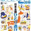 ぼっち救済おひとりさま専用Walker2019年版 