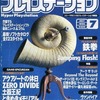 HYPERプレイステーション 1995年7月号を持っている人に  早めに読んで欲しい記事