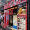 ラーメン凪煮干王＠新宿歌舞伎町　「煮干つけ麺 3辛」