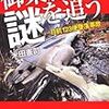 「御巣鷹の謎を追う―日航123便墜落事故」を読む（２回目(>_<)）。