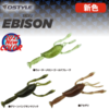 【DSTYLE】エビ型ルアーの新境地！バスを狂わせるリアル逃げアクション「エビソン」に新色追加！