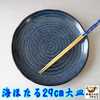 食器と陶器のネット通販プチエコより商品のご紹介！ ２９ｃｍ大皿その名も海ほたる 