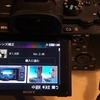 【ソニーα7II】α7を5年使っていて初めてアプリを導入【PlayMemories Camera Apps レンズ補正】