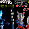 【情報解禁】CONVERGE MOTION ウルトラマン８！＆【8月21日(月)発売】超動αウルトラマン６ 発売前レビュー！