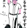 石井流は健在だな...ｗ