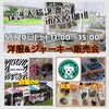 5/21(日)10:00～千葉県袖ケ浦市 東京ドイツ村 ワンコマルシェ 開催します会場までのアクセス案内(⁠^⁠^⁠)