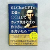 『もしChatGPTが文豪や〇〇としてカップ焼きそばの作り方などを書いたら』