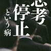 緊急事態宣言で今までの「IT投資」「家族投資」が試された結果・・・