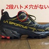 LA SPORTIVA AKYRA の問題点と解決法。