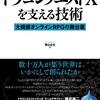 ドラゴンクエストXを支える技術（読書）