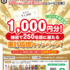 【懸賞情報】いなげや×キッコーマン 家計応援キャンペーン