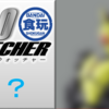 【ジオウ食玩WATCHER最終回】あのキャラの商品化発表!!＆ゼロワンをちょい見せ!?＆この1年をプレイバック!!