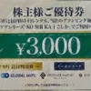 ビジョン(9416) 株主優待拡充変更　QUOカードを追加！スキンケアセットは廃止！PTS株価はストップ高