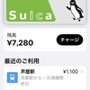 Suica デビュー。