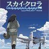 最適の健闘を　スカイ・クロラ