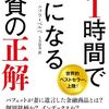 「年１時間で億になる投資の正解・ニコラ・ベルベ」//インデックス投資のススメ