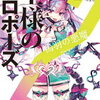 22年4月ガガガ文庫・ファンタジア文庫・GAノベルスの新刊感想まとめ