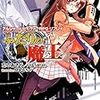 アルシャードセイヴァーRPG リプレイ ふたりの魔王 (ファミ通文庫)