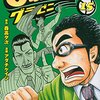 グラゼニ１５巻。白熱するストーブリーグ！試合をまったくしていませんが面白い！