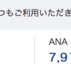 陸マイル活動ANAもJALも100万マイル目指して！！ANAマイル対JALマイル自分の中で毎日戦ってますw先に50万マイル到達はANAでした^^